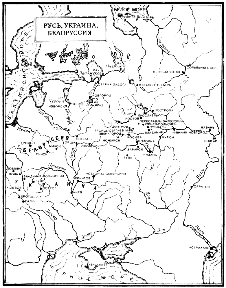Карта Руси, Украины, Белоруссии в Средние века